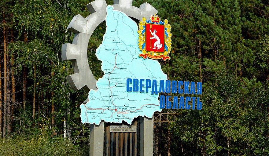 17 января Свердловской области исполнилось 88 лет