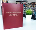 Музей Ермака в Верхней Баранче попал в Российскую энциклопедию