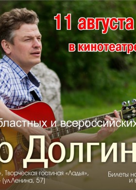 Концерт кушвинского барда Егора Долгинцева в Нижнем Тагиле 