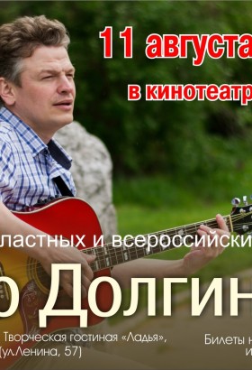 Концерт кушвинского барда Егора Долгинцева в Нижнем Тагиле 