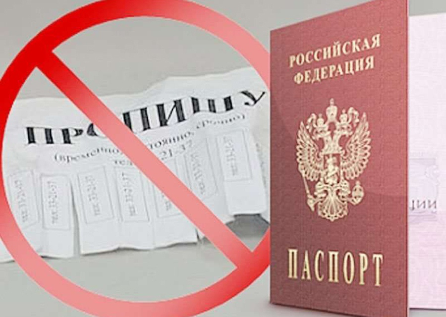 Об ответственности за фиктивную регистрацию
