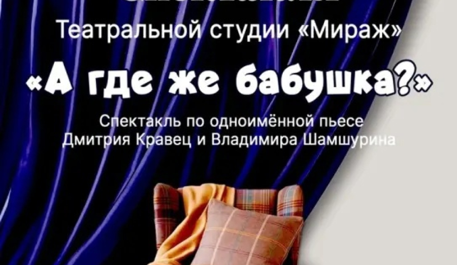 Премьера спектакля на сцене Дворца Культуры городского театрального коллектива. 