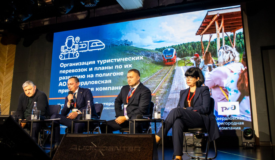 В Екатеринбурге прошел международный туристический форум