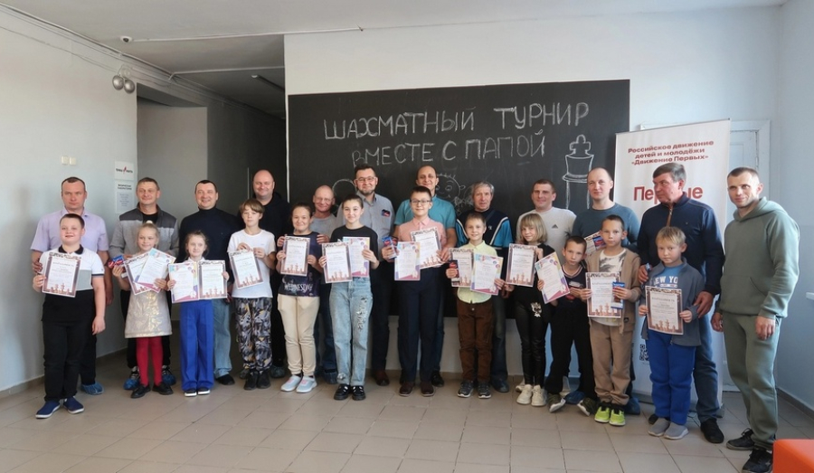 Шахматный турнир «Вместе с папой»