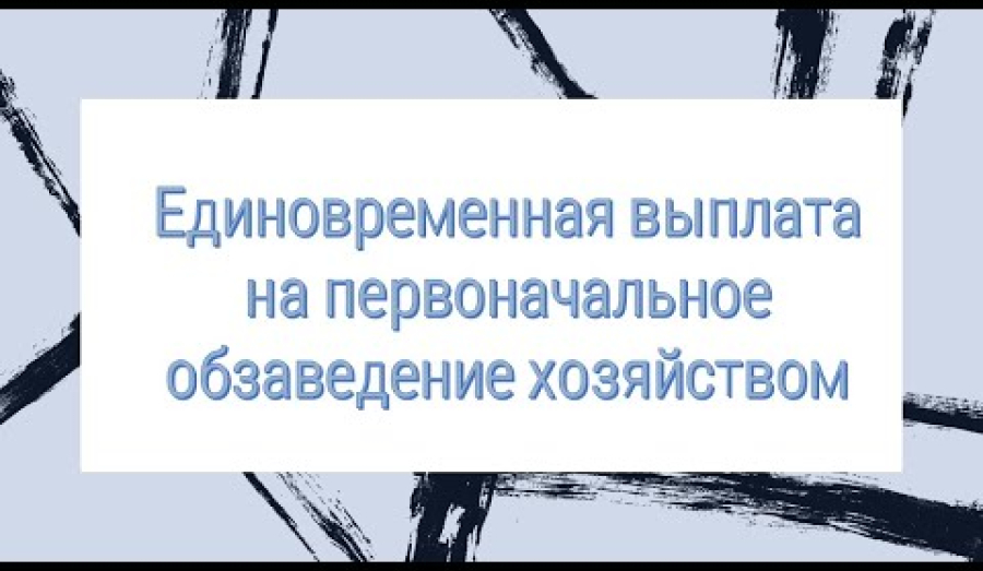 Медик,работай в области и получай пособие на бытовые нужды! 