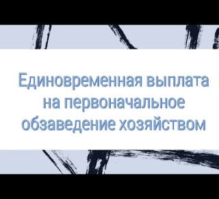 Медик,работай в области и получай пособие на бытовые нужды! 