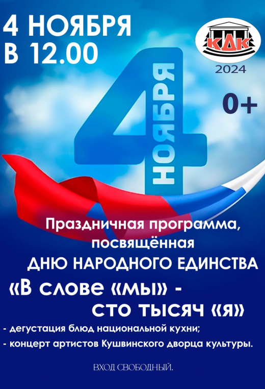 День народного единства