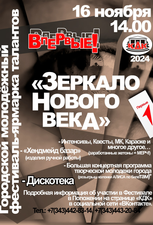 Зеркало века