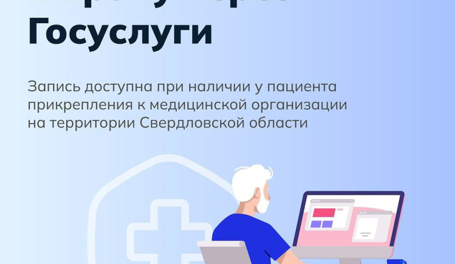 Запись к врачу стала еще проще. 