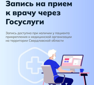 Запись к врачу стала еще проще. 