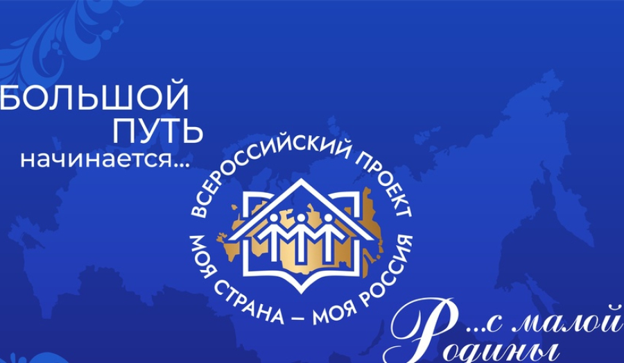 Кушвинец в числе финалистов проекта "Моя страна-моя Россия". 