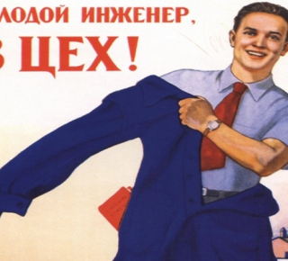 Инженерия как способ изменения мира.