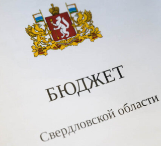 Депутаты приняли бюджет Свердловской области на 2025 год