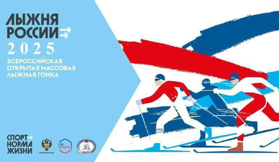 8 февраля 2025 года  вновь  произойдет очередная общая муниципальная  лыжная гонка «Лыжня России».