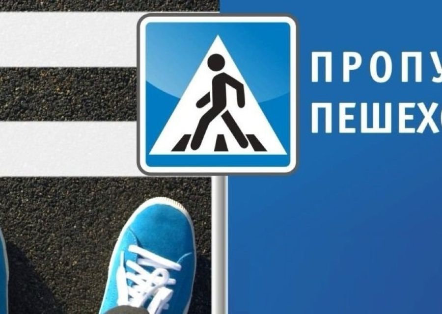 Профилактическое мероприятие «Пешеход. Пешеходный переход»