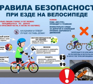 Правила безопасной езды на велосипеде для детей.  