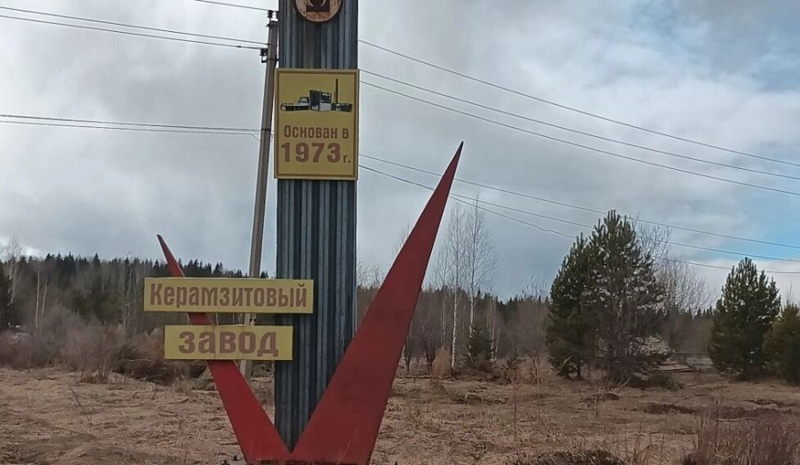 В Кушве оштрафован керамзитовый завод из-за жалоб на ужасный воздух