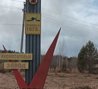 В Кушве оштрафован керамзитовый завод из-за жалоб на ужасный воздух