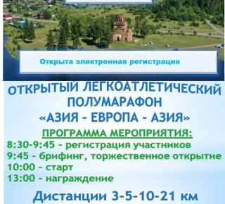 Кушвинский полумарафон "АЗИЯ-ЕВРОПА-АЗИЯ" в честь Дня города