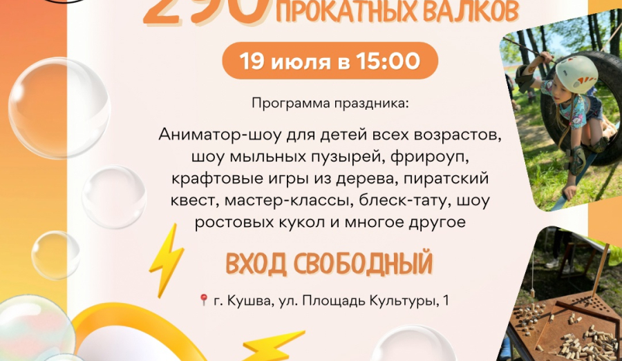  Главное событие этого лета - ЮБИЛЕЙ ЗАО «КЗПВ»