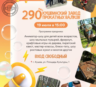  Главное событие этого лета - ЮБИЛЕЙ ЗАО «КЗПВ»