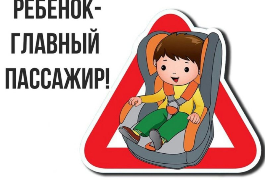 Ребенок – пассажир