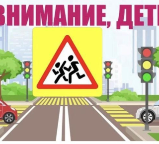 Госавтоинспекция информирует о проведении ПМ "Внимание - дети!"