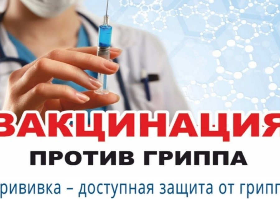Профилактика гриппа и острых респираторных вирусных инфекций!