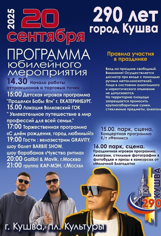 День города в Кушве