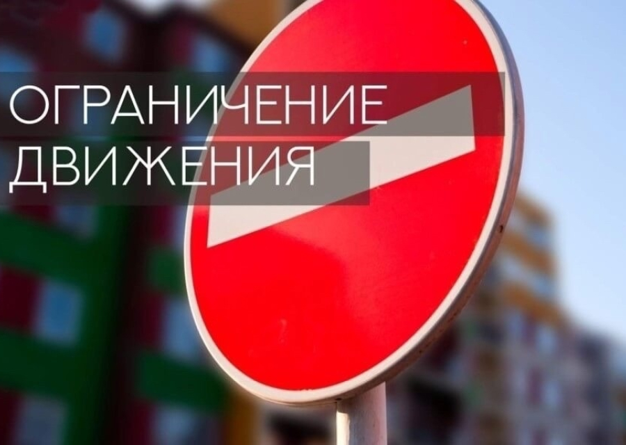 Перекрытие дорог