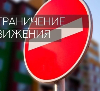 Перекрытие дорог