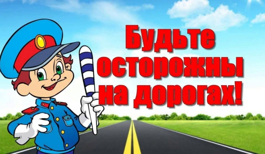 Акция по повышению безопасности дорожного движения