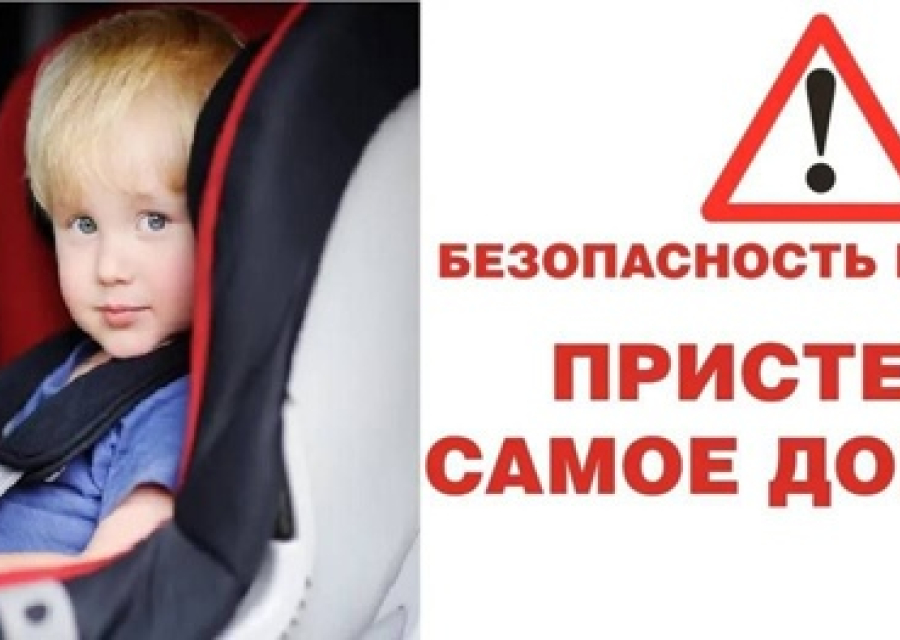 «Ребенок-пассажир»