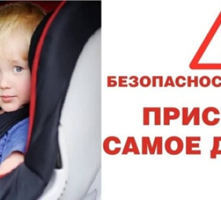 «Ребенок-пассажир»