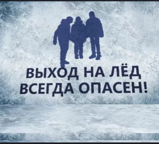 Со 2 ноября 2025 года в Свердловской области стартовала профилактическая акция «Тонкий лёд»