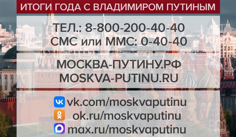 В рамках программы «Итоги года с Владимиром Путиным», 19 декабря в 12:00, Президент России проведет большую пресс-конференцию, подводя итоги уходящего года