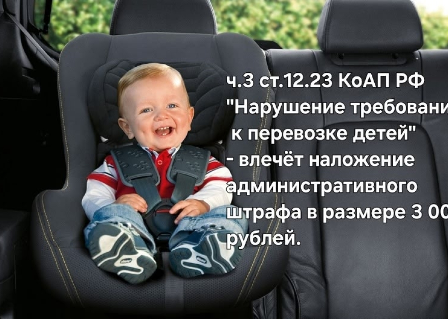 Ребенок – главный пассажир!