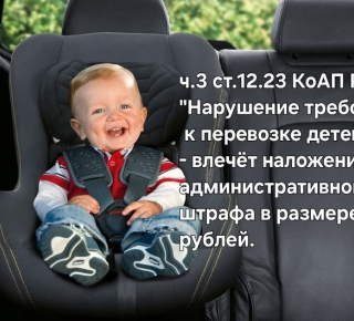 Ребенок – главный пассажир!