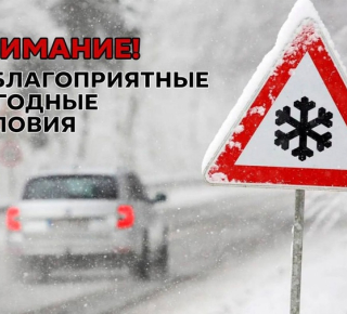 Внимание, снегопад!