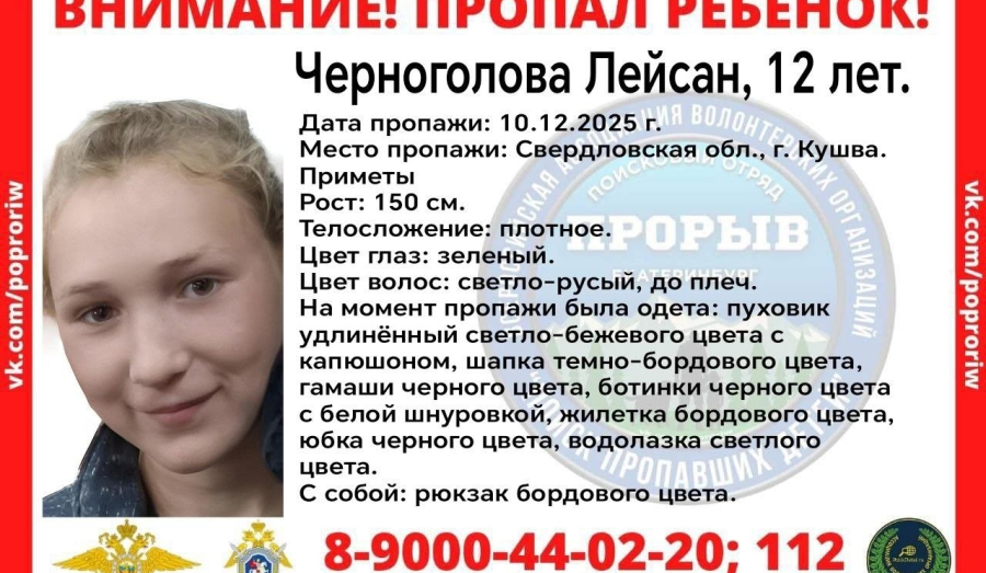В Кушве пропал ребенок