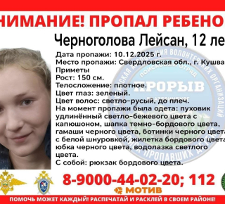 В Кушве пропал ребенок