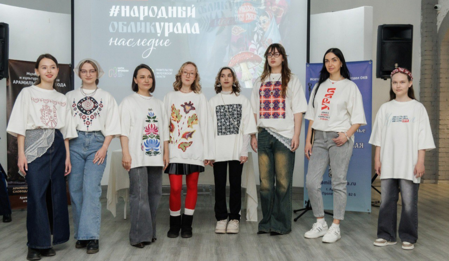 Свежий взгляд на уральские корни: в Свердловской области презентовали коллекцию одежды от молодежи, вдохновленную самобытной культурой региона 