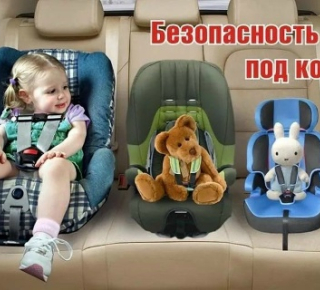 Безопасность ребенка под контролем