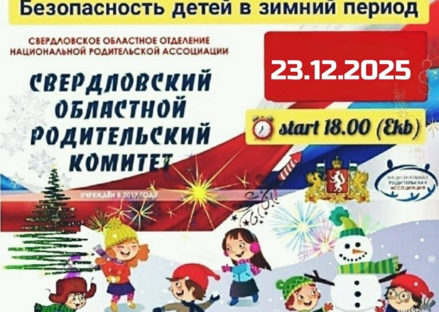 Главный госавтоинспектор области примет участие в областном родительском собрании накануне зимних каникул 