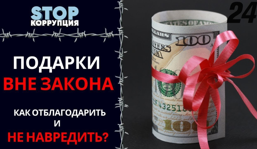 В Общественной палате объяснили, когда обычный новогодний подарок может обернуться взяткой