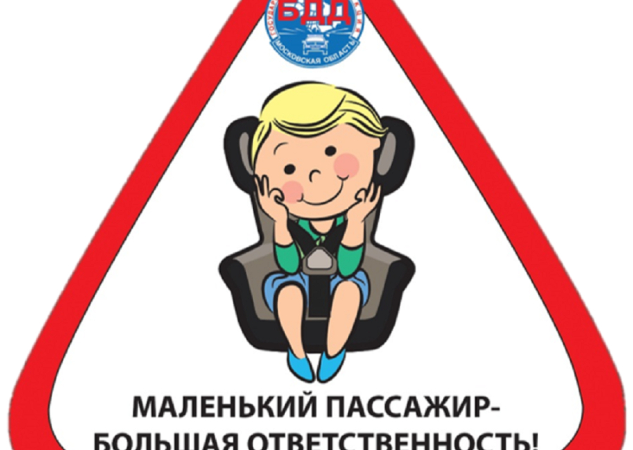 Важность соблюдения правил перевозки детей!