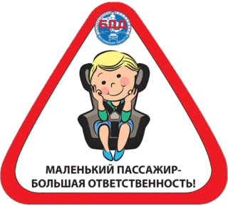 Важность соблюдения правил перевозки детей!