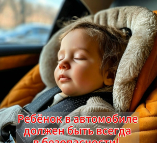 Ребенок – главный пассажир! 