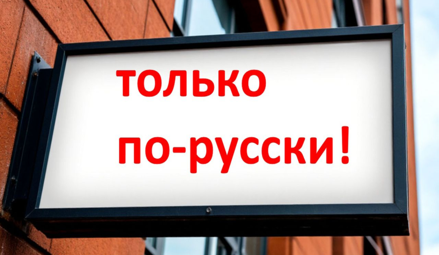 Запрет на иностранные слова в рекламе с 1 марта 2026