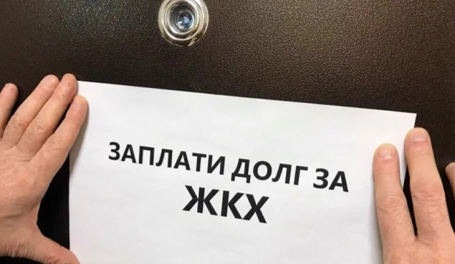 Долги за коммуналку начнут взыскивать онлайн